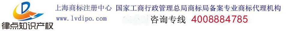 上海律點(diǎn)知識產(chǎn)權(quán)代理有限公司